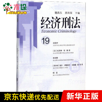 經(jīng)濟刑法 經(jīng)濟刑法