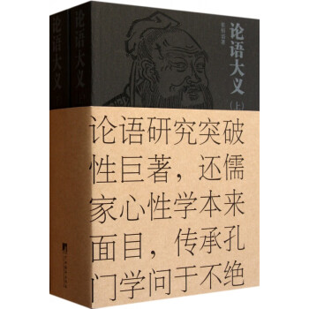 論語(yǔ)大義 論語(yǔ)大義