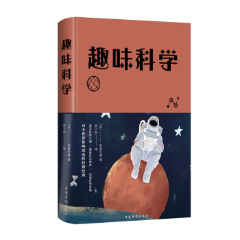 趣味科學(xué) 趣味科學(xué)