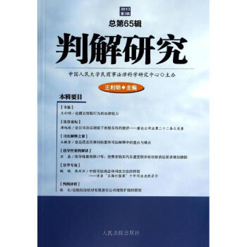 判解研究