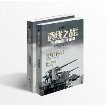 西線之戰(zhàn) 西線之戰(zhàn)