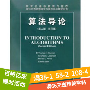 算法導論 算法導論