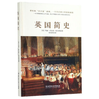 英國簡(jiǎn)史 英國簡(jiǎn)史