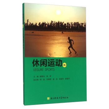 休閑運動 休閑運動