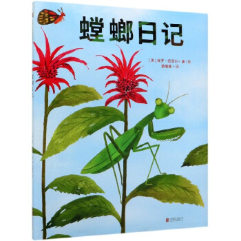 螳螂日記 螳螂日記