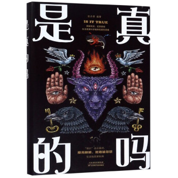 是真的嗎 是真的嗎