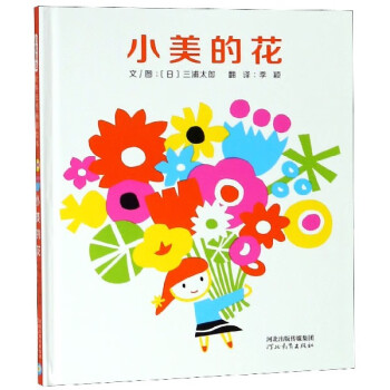 小美的花 小美的花