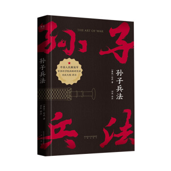 孫子兵法 孫子兵法