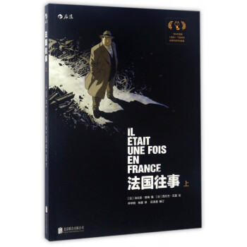 法國往事 法國往事