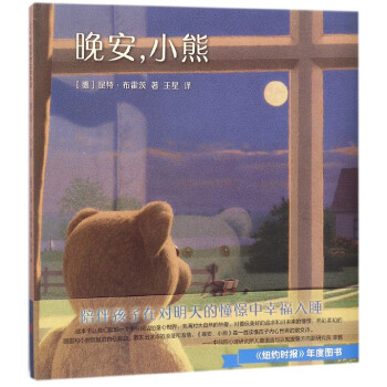 晚安小熊 晚安小熊