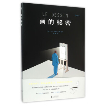 畫的秘密 畫的秘密