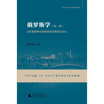 俄羅斯學 俄羅斯學