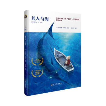老人與海 老人與海