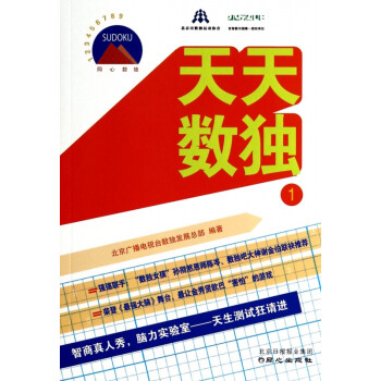 天天數獨