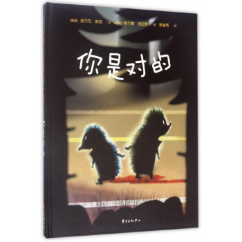 你是對的 你是對的