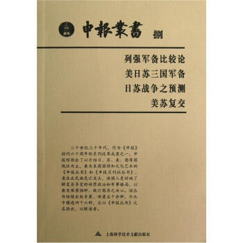 申報叢書 申報叢書