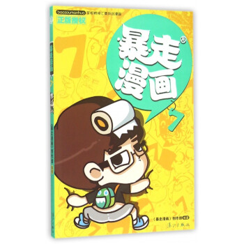暴走漫畫 暴走漫畫
