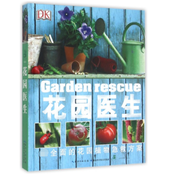 花園醫(yī)生 花園醫(yī)生