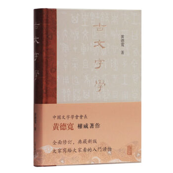 古文字學(xué) 古文字學(xué)