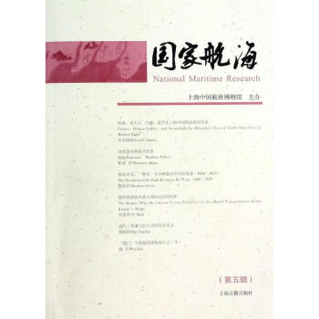 國家航海 國家航海