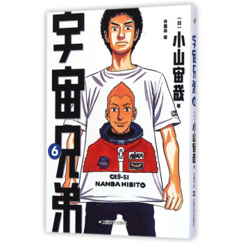 宇宙兄弟 宇宙兄弟