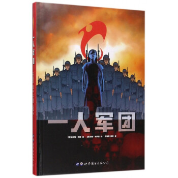 一人軍團(tuán) 一人軍團(tuán)