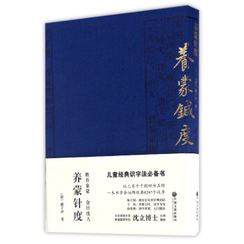 養(yǎng)蒙針度 養(yǎng)蒙針度