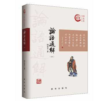 論語通解 論語通解