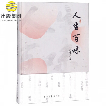人生百味 人生百味