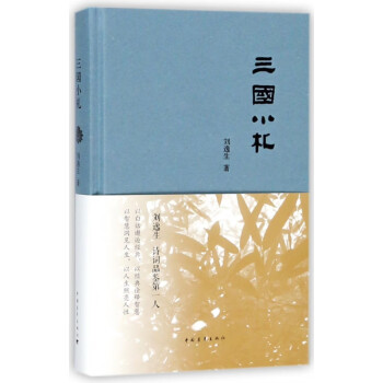 三國小札 三國小札