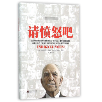 請憤怒吧 請憤怒吧