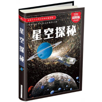 星空探秘 星空探秘