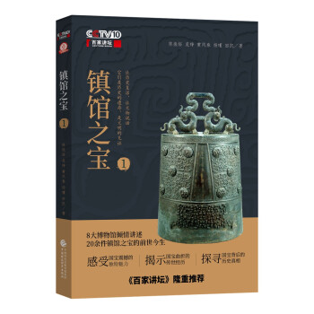 鎮(zhèn)館之寶 鎮(zhèn)館之寶