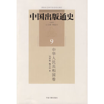 出版通史 出版通史