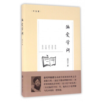 偏愛學(xué)問 偏愛學(xué)問