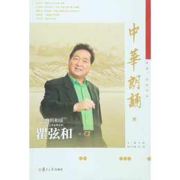 中華朗誦 中華朗誦