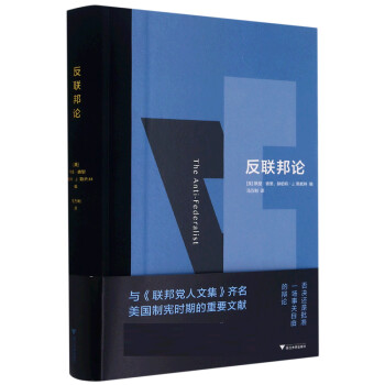 反聯邦論 反聯邦論
