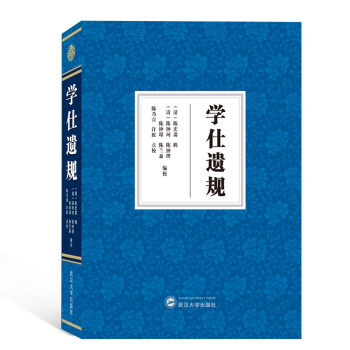 學仕遺規 學仕遺規