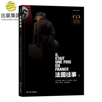 法國往事 法國往事