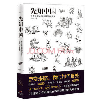 先知中國 先知中國