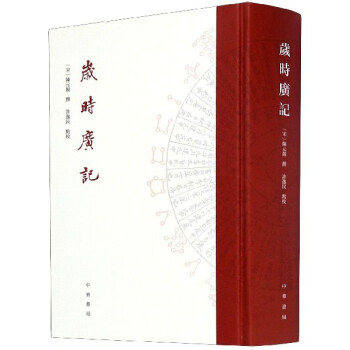 歲時廣記 歲時廣記