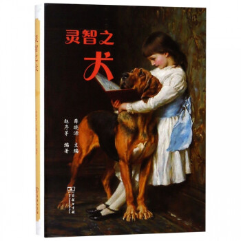 靈智之犬 靈智之犬