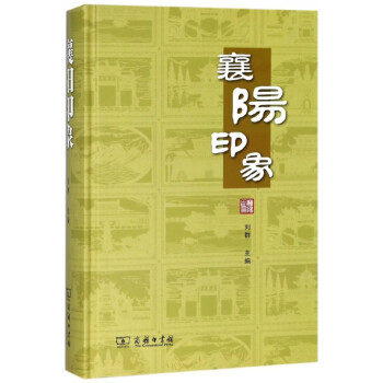 襄陽印象 襄陽印象