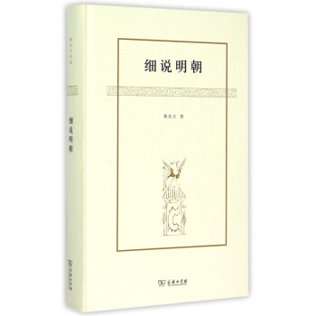 細說明朝 細說明朝