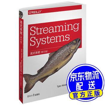 流式系統 流式系統