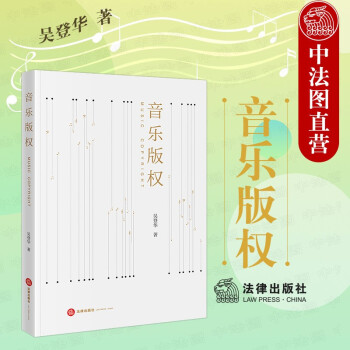 音樂版權(quán) 音樂版權(quán)