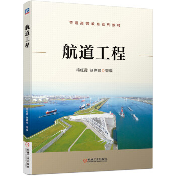 航道工程 航道工程