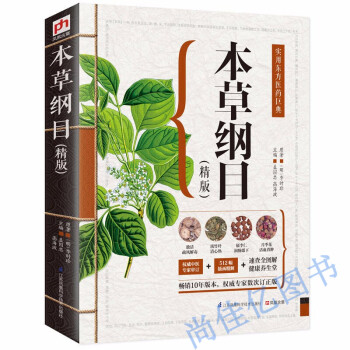 本草綱目 本草綱目