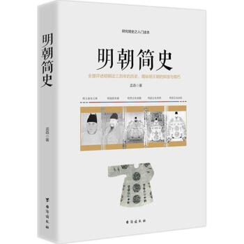 明朝簡史 明朝簡史