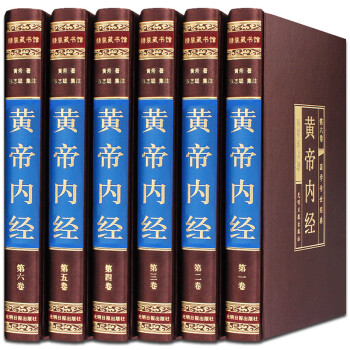黃帝內經 黃帝內經